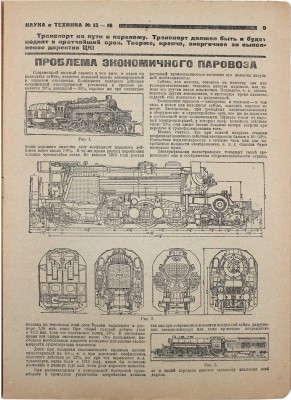 Наука и техника. [Журнал]. 1931. № 15—16 (440—441). Л.: Ленинградское областное изд-во, 1931.
